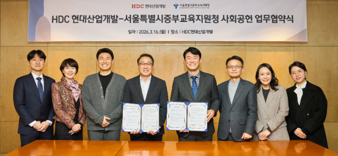HDC현대산업개발은 지난 16일, 서울특별시 중부교육지원청과 아동·청소년의 건강한 성장과 통합 지원을 위한 사회공헌 업무협약을 체결했다. (사진 왼쪽부터 네 번째) 신왕섭 HDC현대산업개발 실장(왼쪽부터 다섯 번째) 최도규 서울시중부교육지원청 교육장./사진제공=HDC현대산업개발