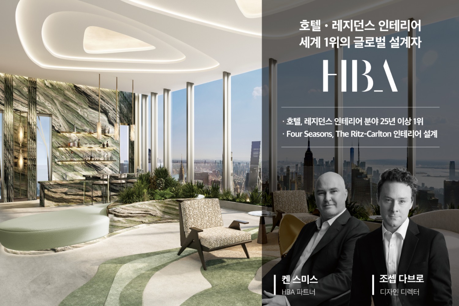 현대건설, 글로벌 인테리어 그룹 HBA 협업./사진제공=현대건설
