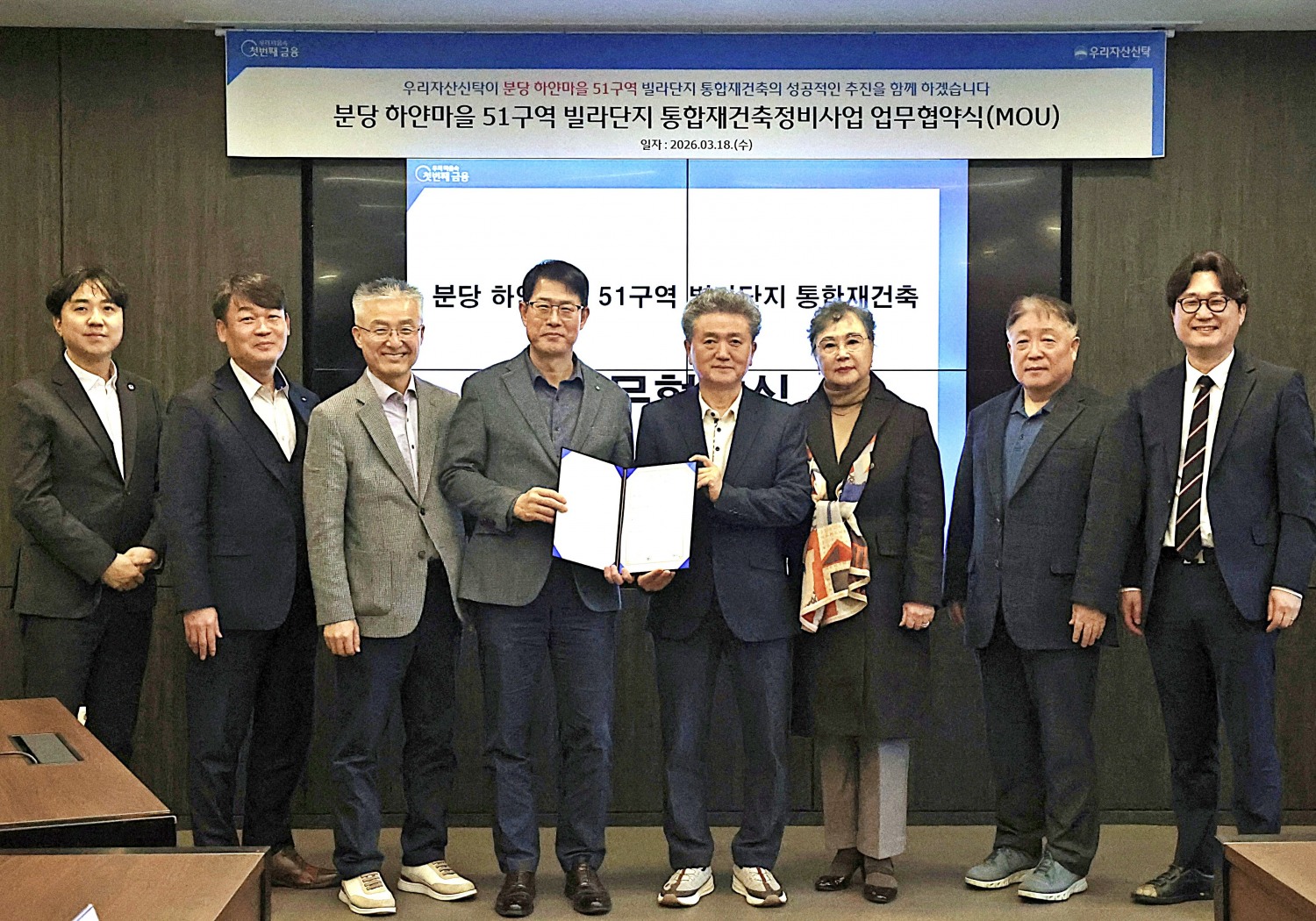 김범석 우리자산신탁 대표이사(왼쪽에서 4번째), 하얀마을 남궁진권 위원장(왼쪽에서 5번째) 등 양사 관계자들이 지난 18일 우리자산신탁 본사에서 업무협약을 체결한 뒤 기념촬영을 하고 있다. /사진제공=우리자산신탁