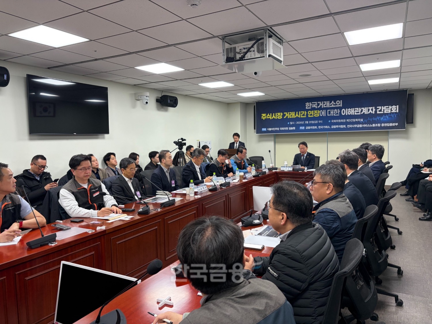 20일 서울 여의도 국회의원회관에서 김승원 더불어민주당 의원 주최로 ‘한국거래소의 주식시장 거래시간 연장에 대한 이해관계자 간담회’가 열렸다. / 사진= 한국금융신문(2026.3.20)