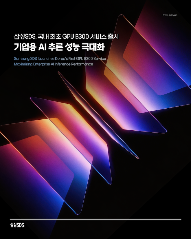 삼성SDS는 자사 클라우드 ‘SCP(삼성 클라우드 플랫폼)’을 B300 기반 GPUaaS(GPU 구독형 서비스)를 출시했다고 23일 밝혔다. /사진=삼성SDS