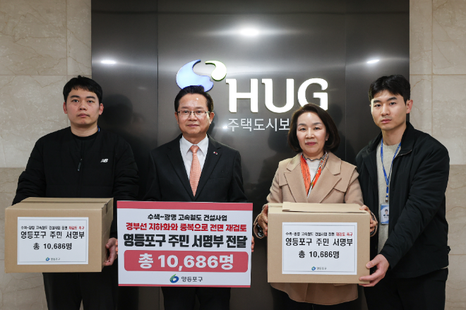 주민 1만여 명의 탄원서를 국토교통부에 전달하는 최호권 영등포구청장(사진 왼쪽에서 두 번째)./사진제공=영등포구청