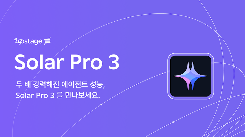 업스테이지는 인공지능 비서(AI 에이전트)에 특화된 자체 개발 거대언어모델(LLM) ‘솔라 프로 3’를 공개했다고 24일 밝혔다. /사진=업스테이지
