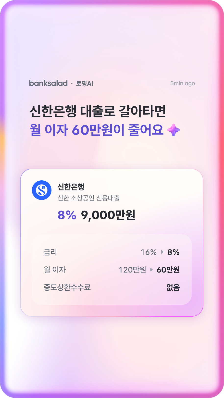 뱅크샐러드의 금융 AI 에이전트인 '토핑AI' 예시 화면 사진./사진 제공 = 뱅크샐러드