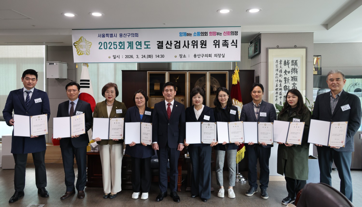 김성철 용산구의회 의장이 이미재 의원, 황금선 의원, 이인호 의원을 비롯한 결산검사위원들과 기념촬영을 하는 모습./사진제공=용산구의회