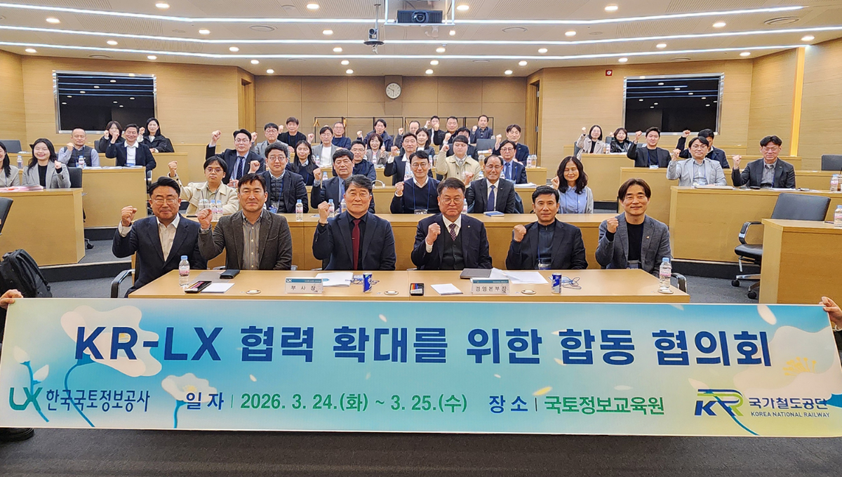 이주화 LX공사 부사장과 이현철 국가철도공단 경영본부장(왼쪽 세 번째부터) 등 참석자들이 기념촬영을 하고 있다./사진제공=LX공사