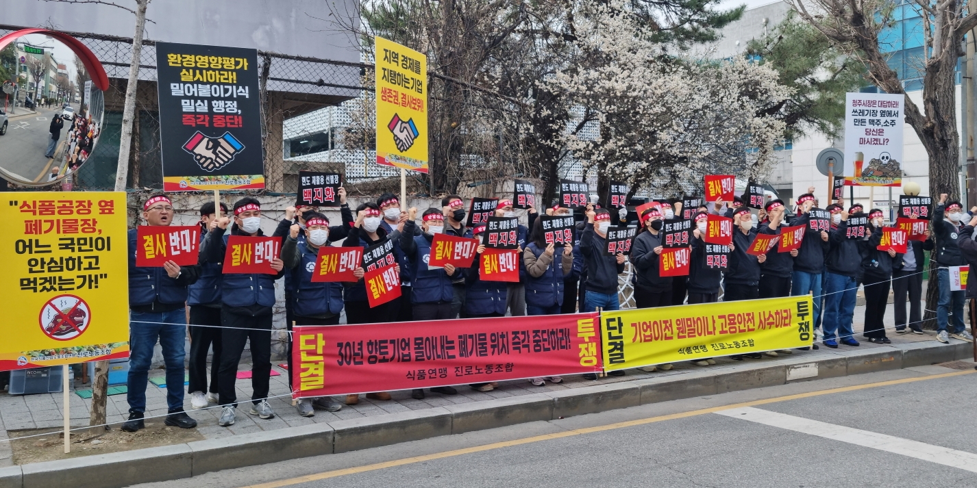 오비맥주, 하이트진로 청주공장 근로자들이 25일 충북 청주시 임시청사 앞에서 현도산단 내 폐기물 선별장 공사 전면 재검토를 촉구했다. /사진=하이트진로