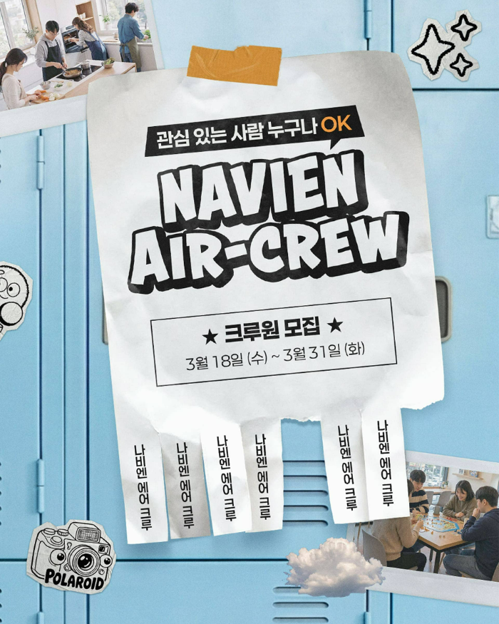 경동나비엔이 공식 브랜드 서포터즈 '나비엔 에어 크루(NAVIEN Air-crew)'를 모집한다. /사진제공=경동나비엔