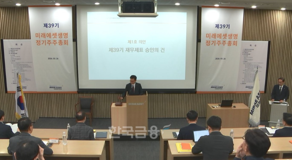 김재식 미래에셋생명 부회장이 26일 오전9시에 열린 주주총회에서 모두 발언을 하고 있다.