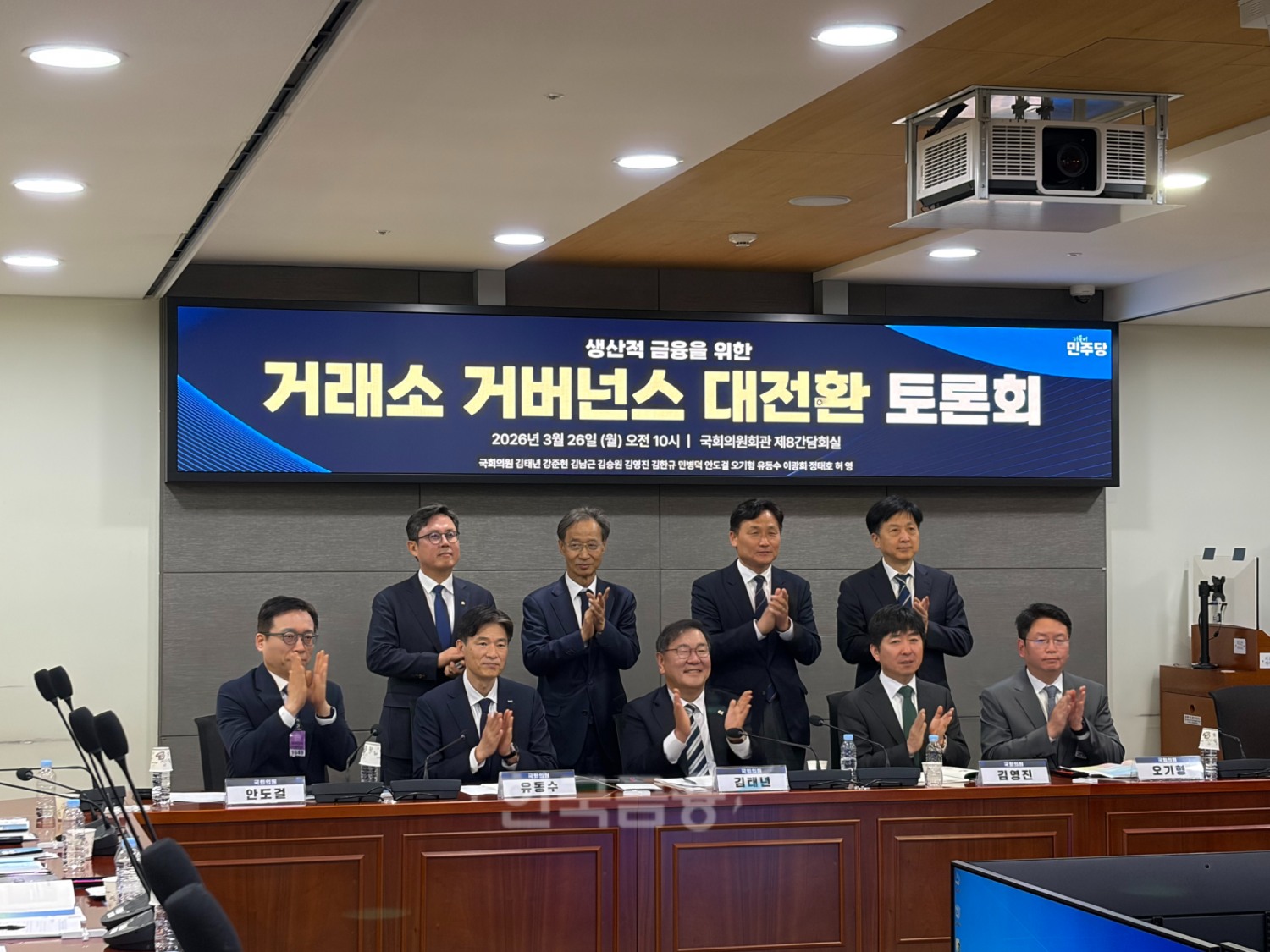 26일 서울 여의도 국회의원회관에서 더불어민주당 주최로 ‘생산적 금융을 위한 거래소 거버넌스 대전환 토론회’가 개최됐다. / 사진= 한국금융신문(2026.3.26)