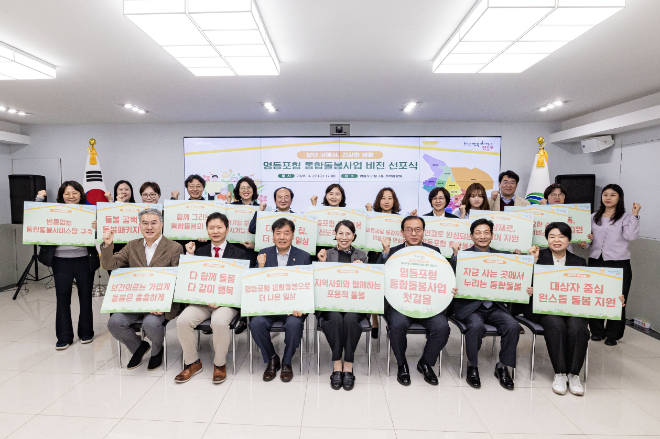 영등포형 통합돌봄사업 관계자 기념촬영./사진제공=영등포구청