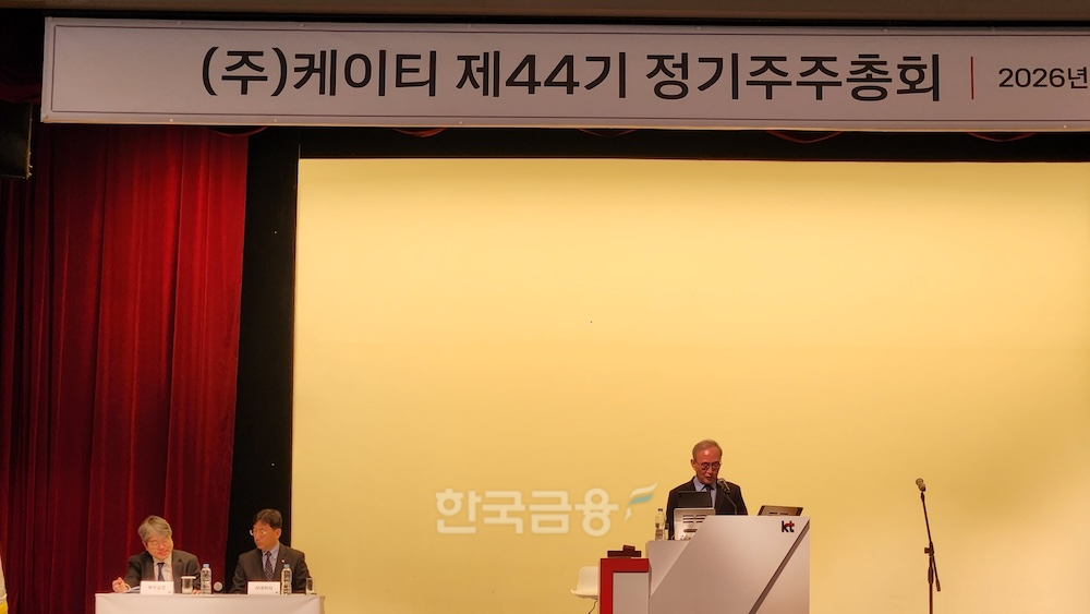 KT 제44기 정기 주주총회.