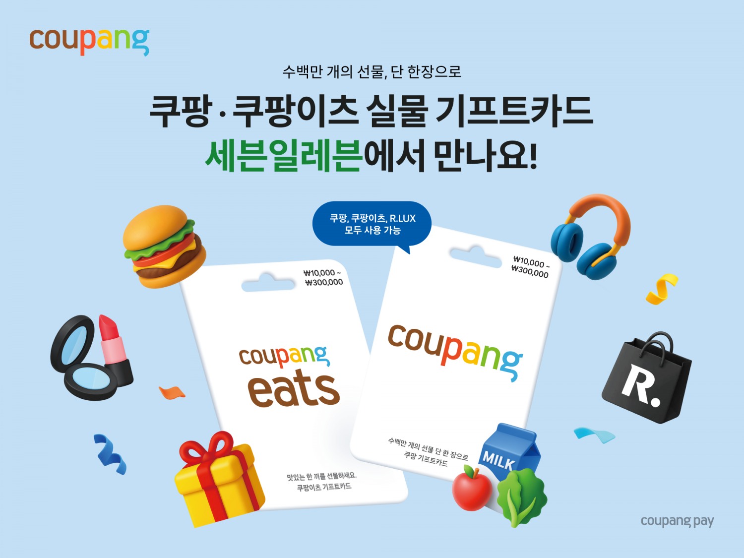 쿠팡이 편의점 세븐일레븐서 ‘실물 기프트카드’를 단독 론칭했다./사진제공=쿠팡