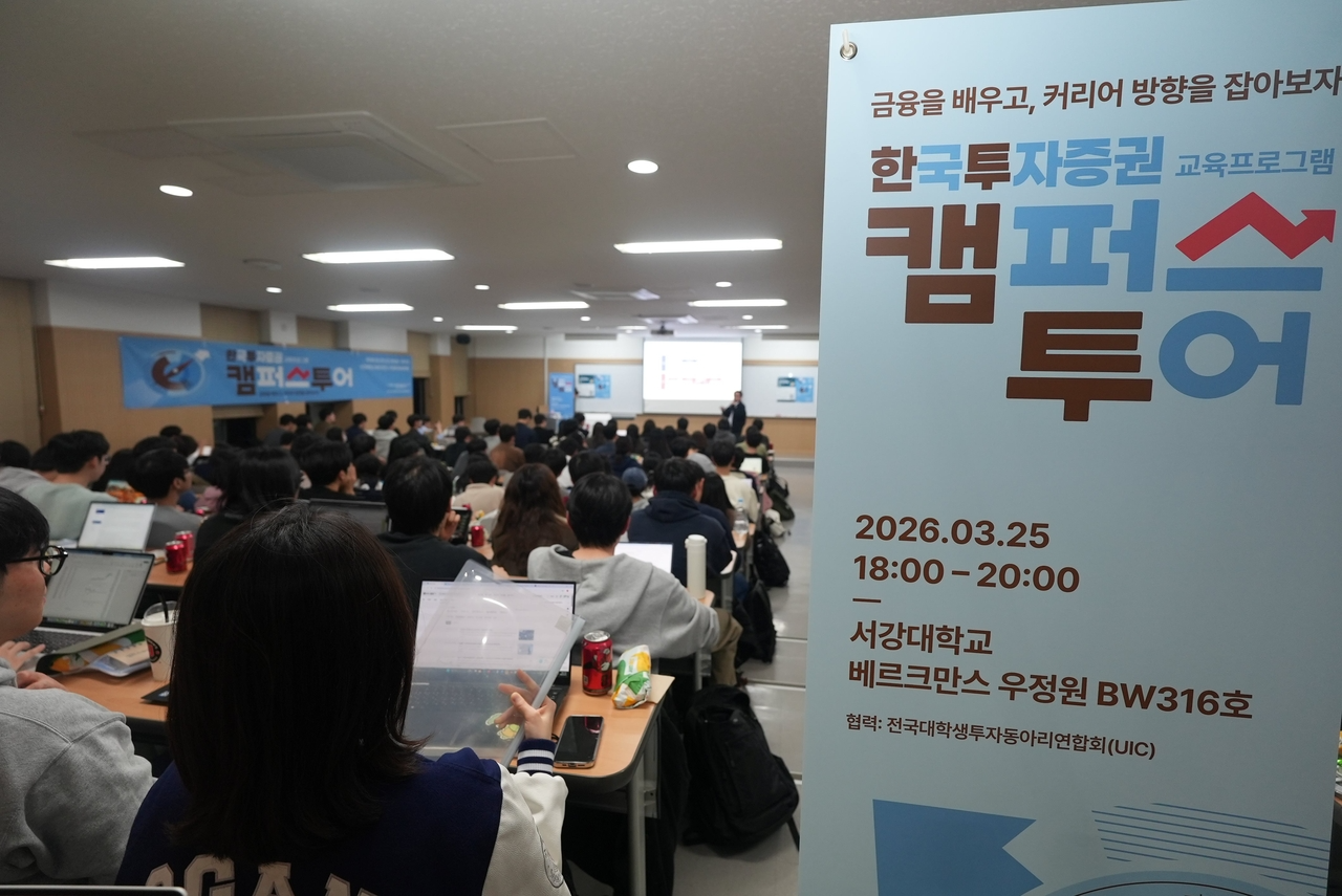 한국투자증권이 지난달 25일 서울 마포구 서강대에서 개최한 대학생을 위한 찾아가는 금융·커리어 교육 프로그램 ‘한투 캠퍼스 투어’ 현장 모습. 사진=한국투자증권