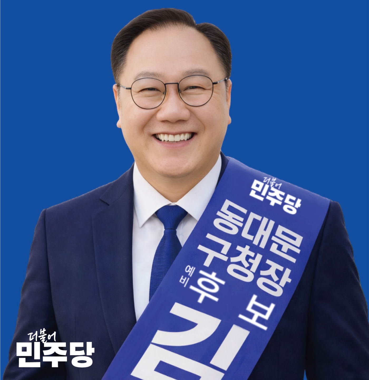 김인호 동대문구청장 경선 후보./사진=김인호 후보 선거캠프