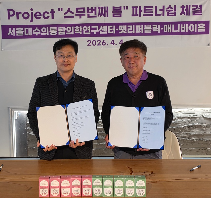 조성범 서울대수의통합의학센터장(왼쪽)과 이용호 펫리퍼블릭 대표가 업무협약을 맺고 포즈를 취했다. 사진제공=애니바이옴