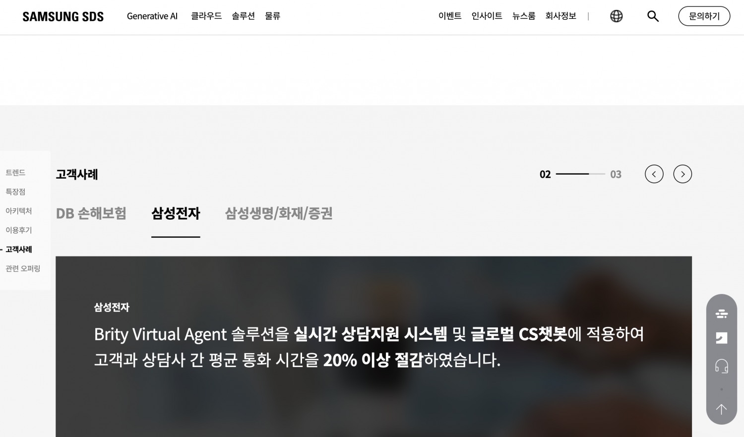 사진=삼성SDS 홈페이지 갈무리