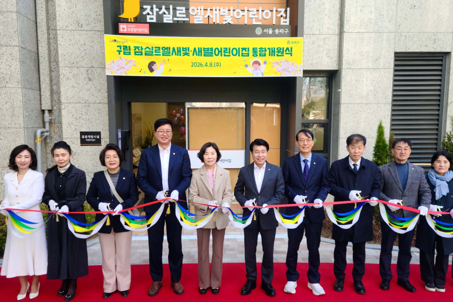 서강석 송파구청장이 잠실르엘새빛어린이집 개원식을 찾아 기념촬영을 하는 모습./사진=서강석 송파구청장 선거 캠프