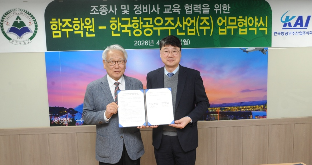 홍승용 학교법인 함주학원 이사장(왼쪽)과 박경은 한국항공우주산업 본부장이 협력 제휴를 맺은 뒤 포즈를 취했다. 사진제공=학교법인 함주학원
