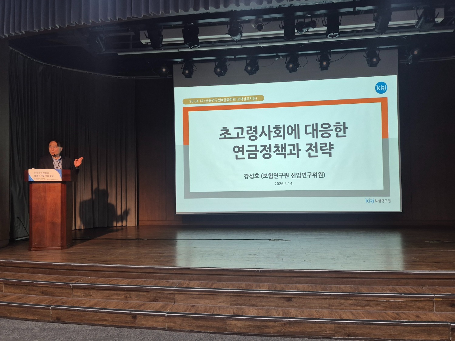 강성호 보험연구원 선임연구위원이 14일 서울 은행연합회에서 열린 '인구구조변화와 생애주기별 자산 형성' 정책 심포지엄에서 주제 발표를 하고 있다. 사진=옥준석 기자