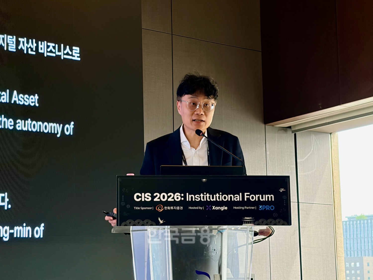 손종민 한화투자증권 미래전략실장(전무)이 서울 더 플라자 호텔에서 열린 'CIS 2026'에서 발표를 진행하고 있다. / 사진= 한국금융신문(2026.4.17)