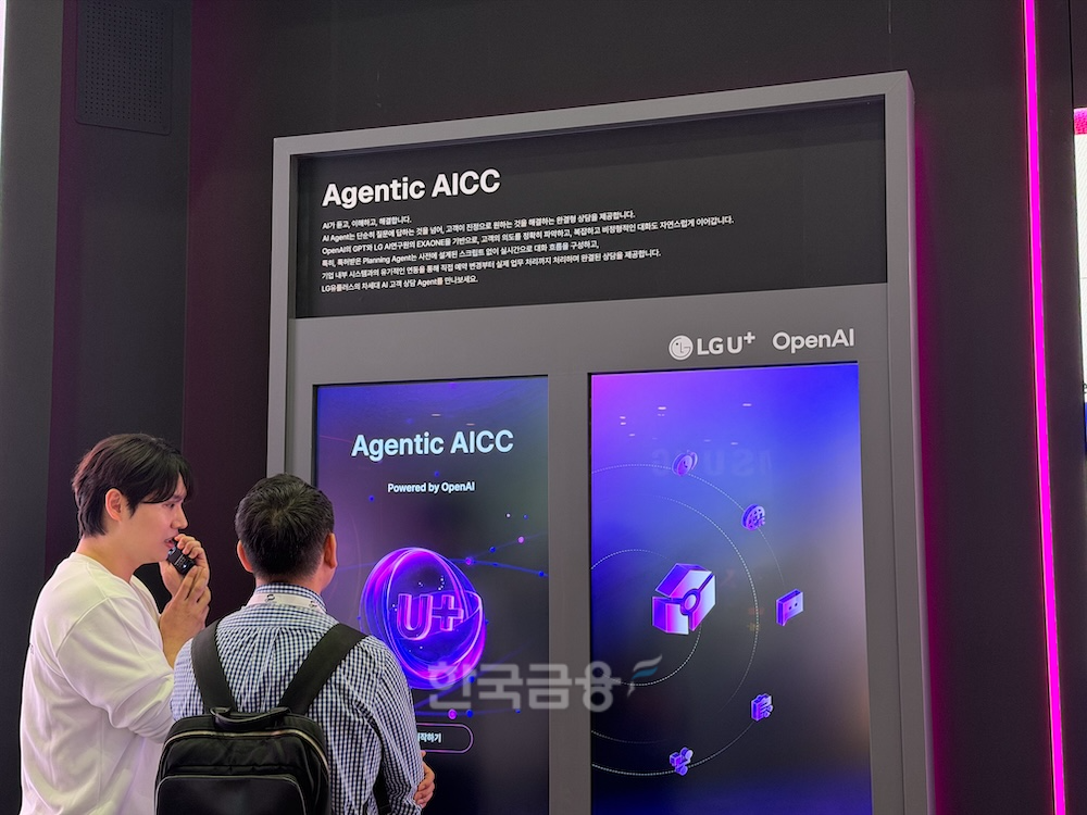 LG유플러스 부스 'Agentic AICC' 설명 구역. /사진=정채윤 기자