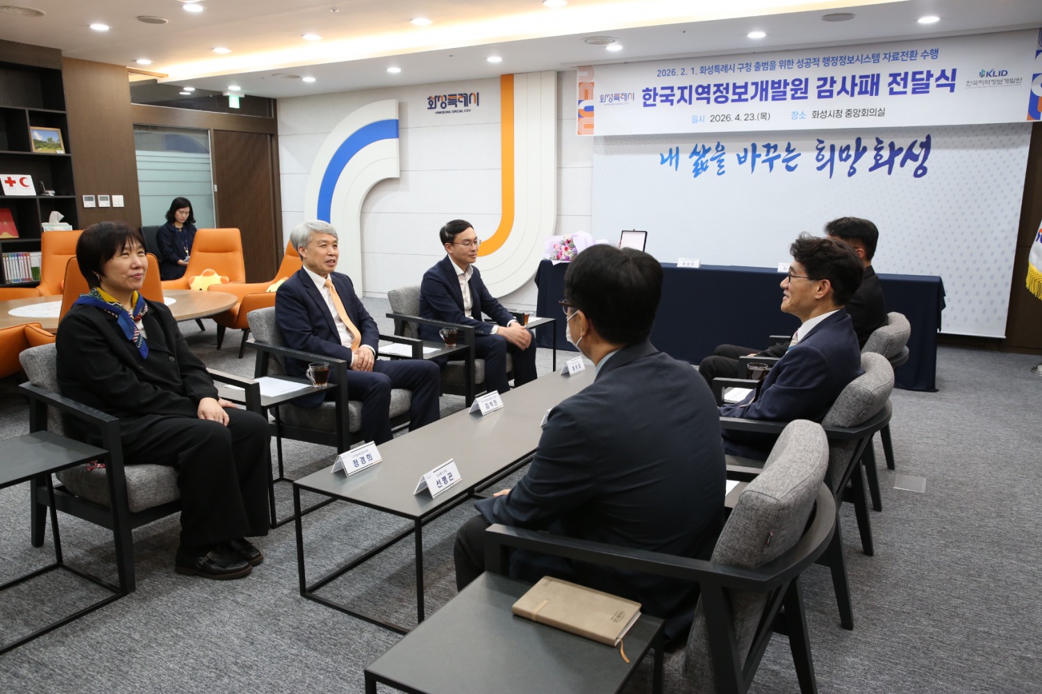 김석진 한국지역정보개발원 부원장과 윤성진 화성특례시장 권한대행이 전달식 행사에서 소통하는 모습./사진=주현태 기자