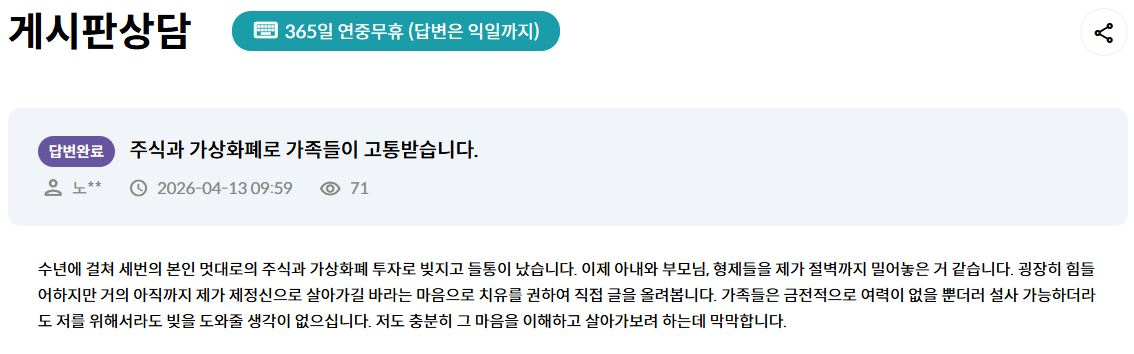 한국도박문제예방치유원 게시판에 올라온 주식 중독 관련 글. /사진=한국도박문제예방치유원 홈페이지 캡처