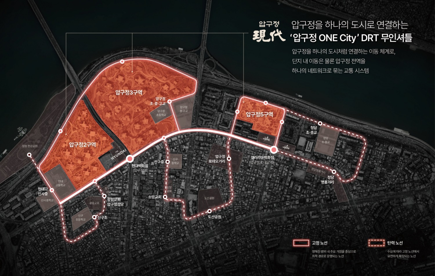 ‘압구정 ONE City’ DRT 노선도./사진제공=현대건설