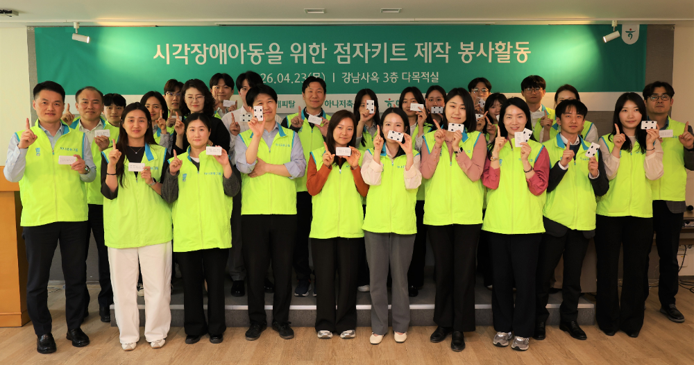 하나저축은행 임직원들이 지난 23일 시각장애아동을 위한 점자키트 제작 봉사활동 후 기념촬영을하고 있다.(2026.04.23.)./사진제공=하나저축은행