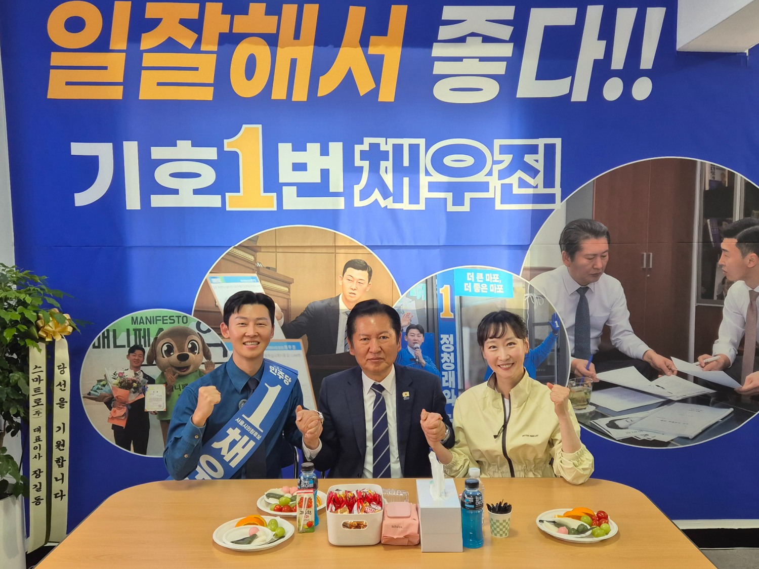 왼쪽부터 채우진 서울시의원 후보, 정청래 더불어민주당 대표, 이지은 마포갑 지역위원장이 기념촬영을 하는 모습./사진제공=채우진 서울시의원 후보 선거캠프