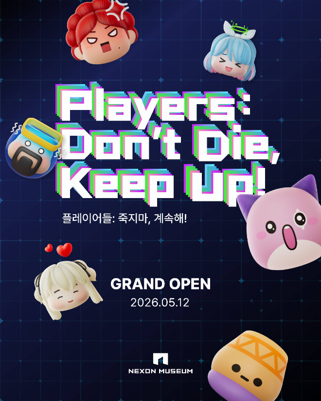 넥슨뮤지엄 전시 포스터. / 사진=넥슨