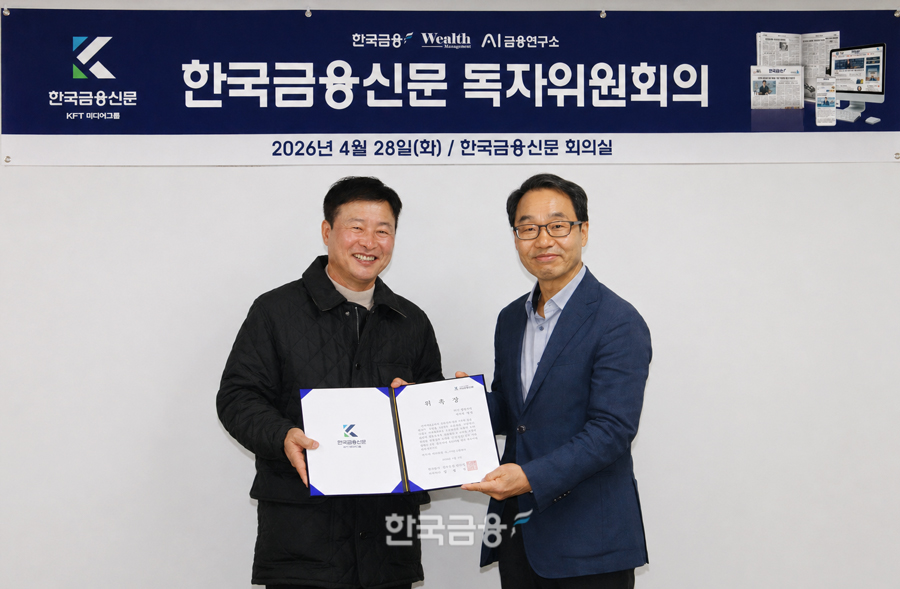 ▲김봉국 한국금융신문 대표이사 사장(오른쪽)이 28일 본사 회의실에서 조성목 서민금융연구원장에게 한국금융신문 독자위원회 위원장 위촉장을 수여한 뒤 기념촬영을 하고 있다. (사진= 이창선 기자)