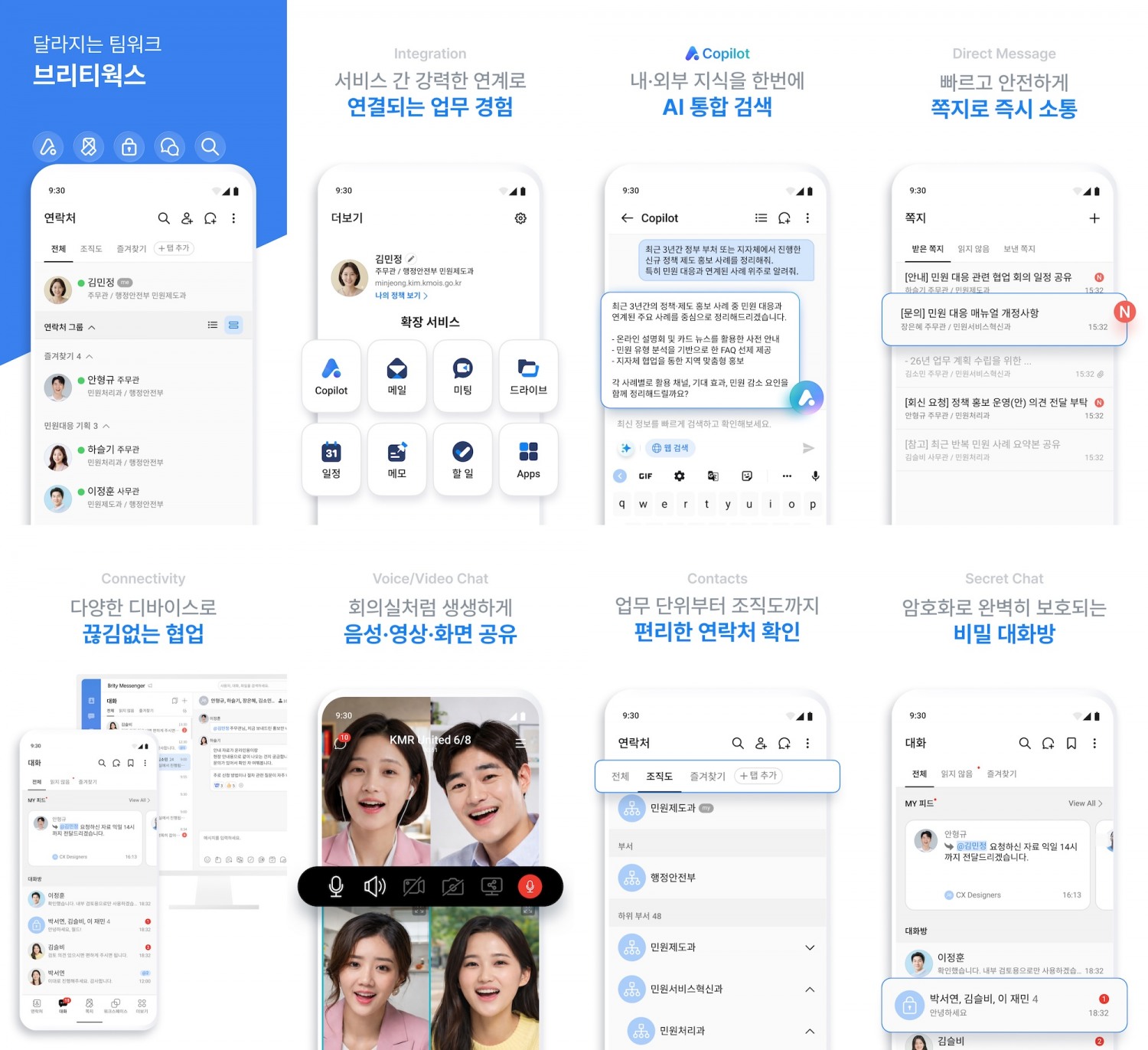 삼성SDS는 생성형 AI 기반 협업솔루션 브리티웍스가 행정안전부 ‘온AI(지능형 업무관리 플랫폼)’의 공식 협업 솔루션으로 선정됐다고 30일 밝혔다. /사진=삼성SDS