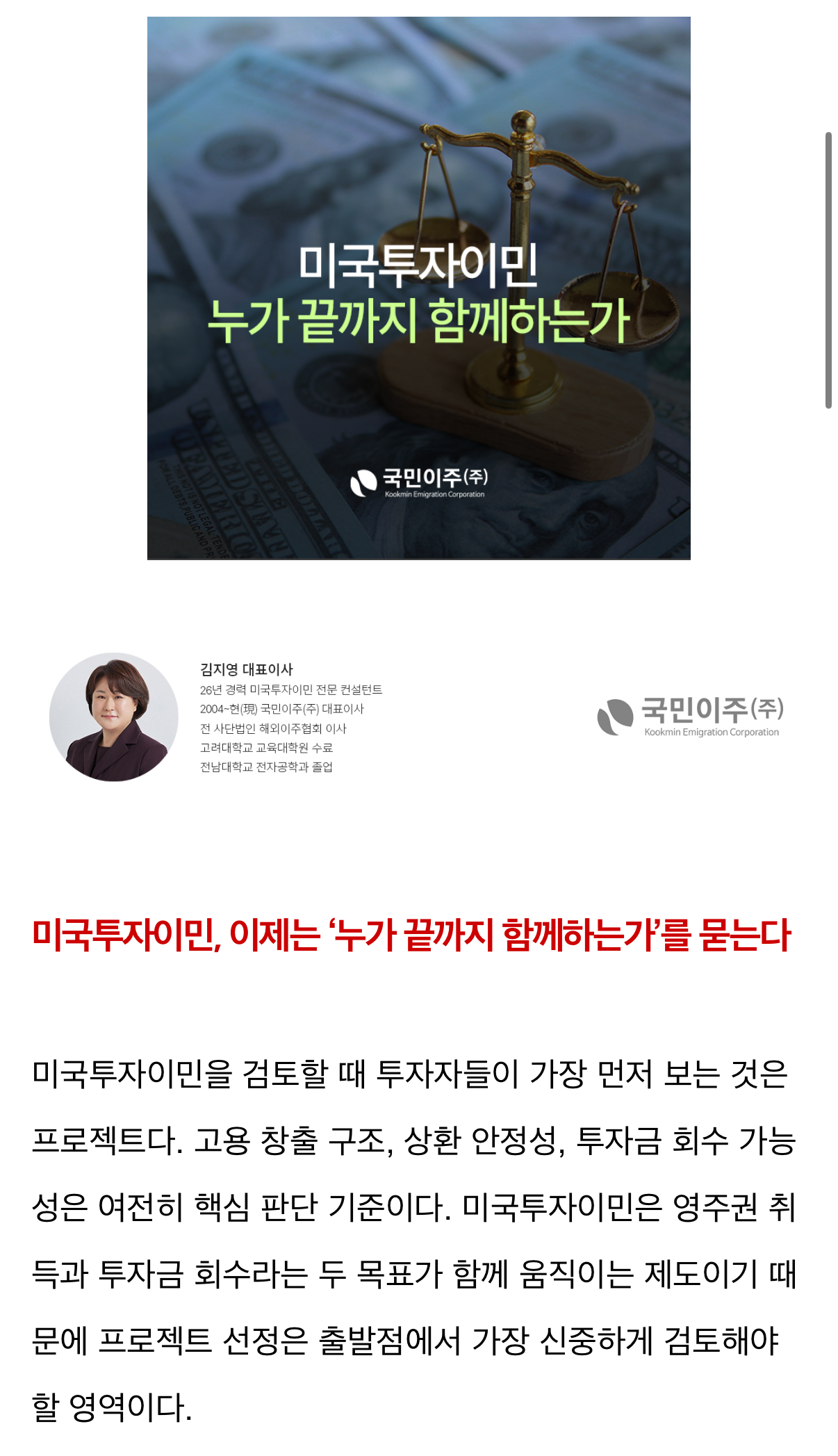 김지영 국민이주 대표가 온라인에서 미국투자이민 27년 노하우를 공유하고 있다.