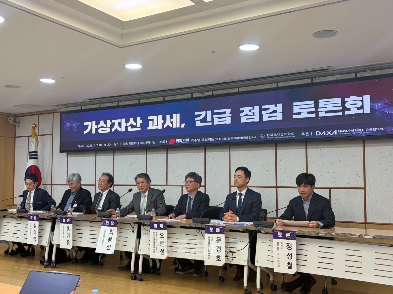 7일 서울 여의도 국회의원회관에서 박수영 국민의힘 의원이 주최하고 디지털자산거래소 공동협의체(DAXA)가 후원한 ‘가상자산 과세 긴급 점검 토론회’가 열렸다. / 사진= 한국금융신문(2026.5.7)