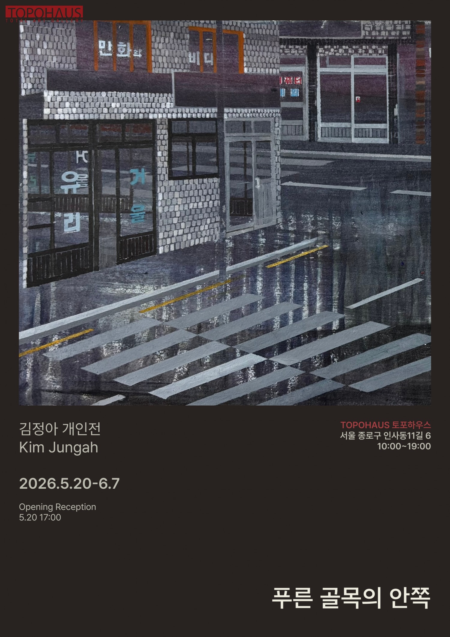 김정아 작가 개인전 포스터