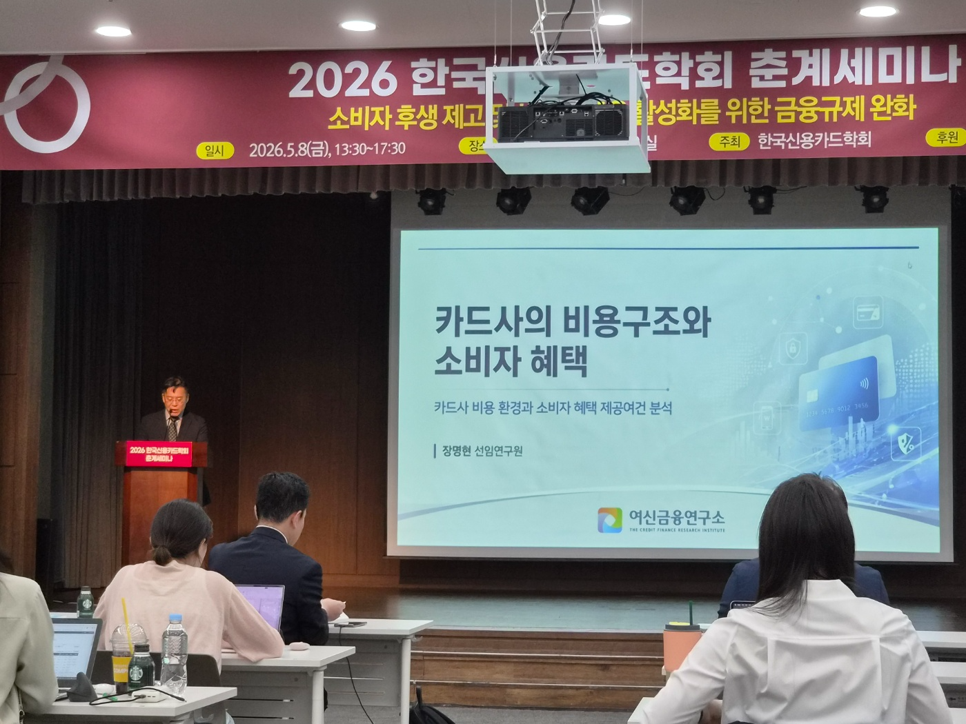 서지용 상명대학교 경영학부 교수가 8일 열린 ‘소비자 후생 제고 및 생산적 금융 활성화를 위한 금융규제 완화’ 2026 춘계세미나에서 개회사를 하고 있다. 사진=강은영 기자
