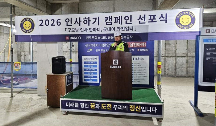 반도건설 이정렬 시공부문 대표가 안전문화 캠페인 선포식을 선언하고 있다./사진제공=반도건설