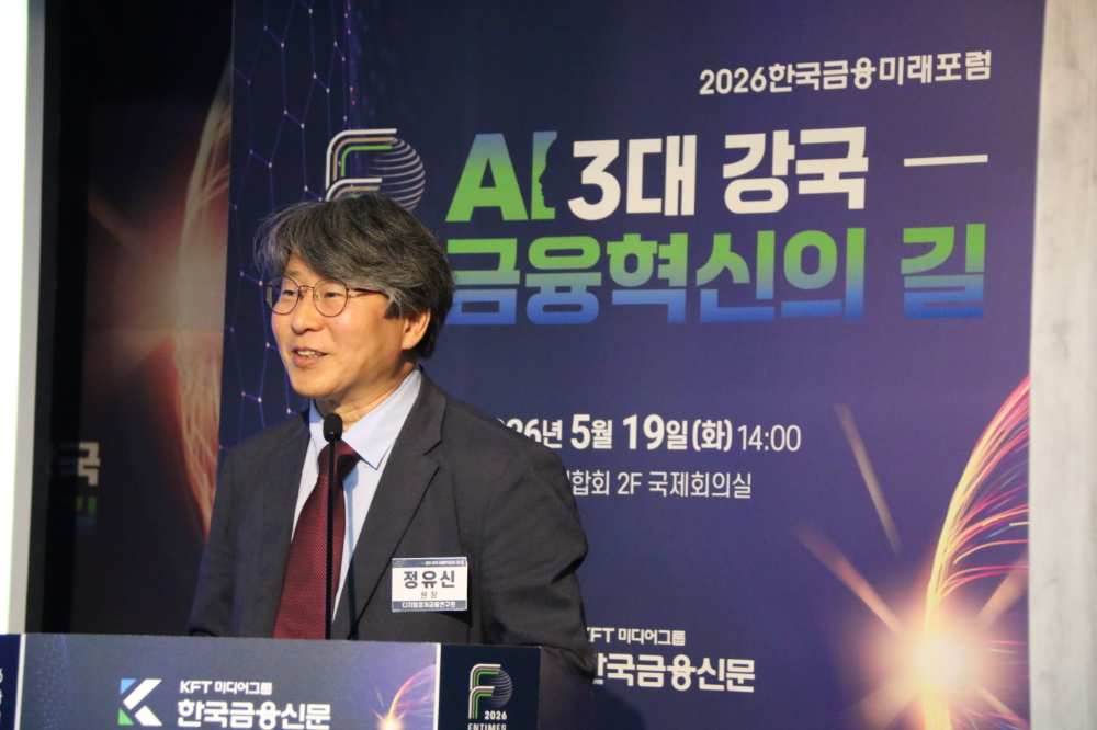 정유신 디지털금융경제연구원장이 19일 2026 한국금융미래포럼에서 강연을 하고 있다./사진=한국금융신문