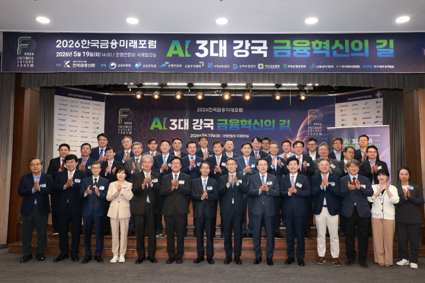 2026 한국금융미래포럼에서 참석자들이 기념사진을 촬영하고 있다. (왼쪽 네 번째부터) 김은경 서민금융진흥원장, 임종룡 우리금융그룹 회장, 김병환 前금융위원장, 김봉국 한국금융신문 대표이사, 권대영 금융위원회 부위원장, 조용병 은행연합회장, 빈대인 BNK금융그룹 회장, 조영서 KB금융 CSO 부사장, 정유신 디지털경제금융연구원장 등.