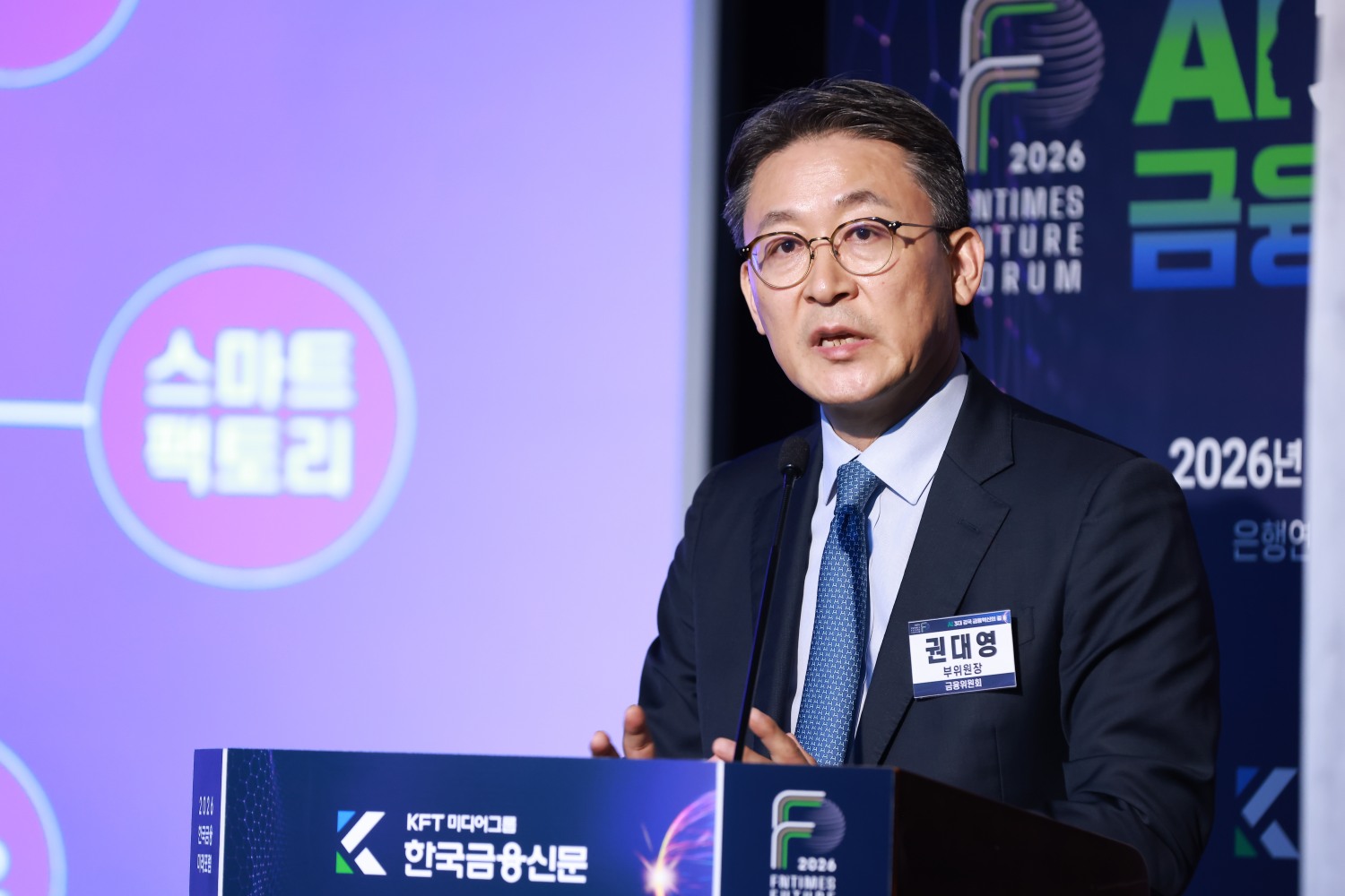 권대영 금융위원회 부위원장