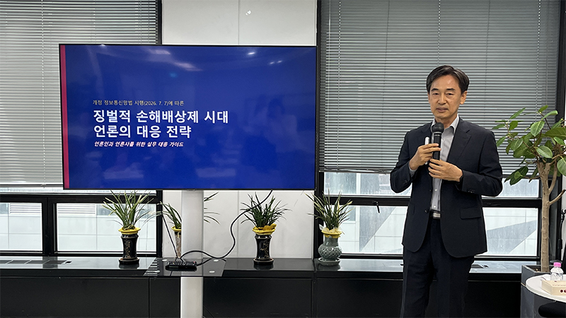 19일 오후 한국인터넷신문협회는 ‘징벌적 손해배상제 시대 언론의 대응전략’ 특별세미나를 주최했다. (사진제공=한국인터넷신문협회)