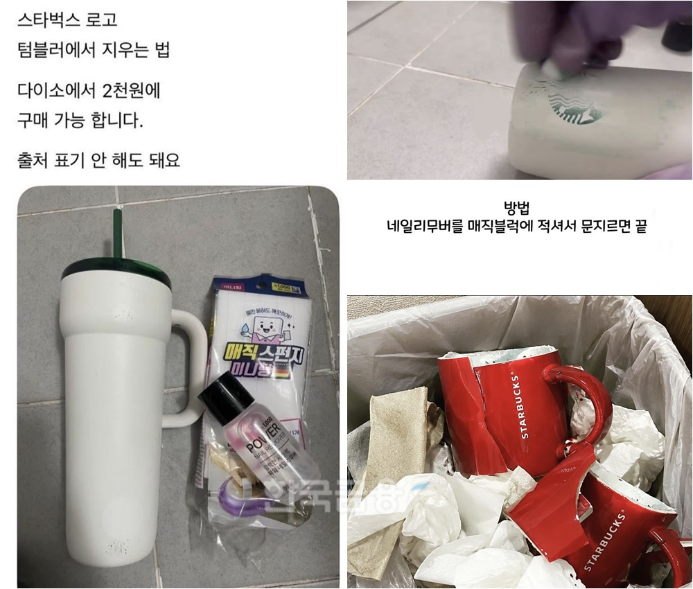 온라인에 게재되고 있는 스타벅스 로고 지우기 방법과 휴지통에 버리는 모습. /사진=인스타그램