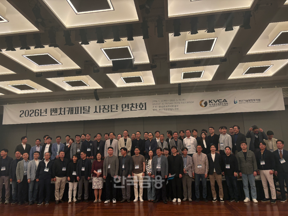 20일 오전10시 부산 아난티 앳 코브에 볼룸홀에서 열린 2026 벤처캐피탈 사장단 연찬회에서 참가자들이 기념촬영을 하고 있다./사진=전하경 기자