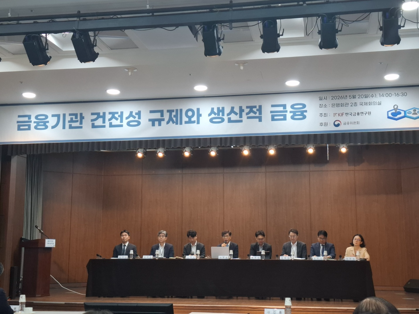 20일 오후 은행회관에서 열린 금융연구원의 '금융기관 건전성 규제와 생산적 금융' 세미나에서 패널토론 참석자들이 토론을 진행하고 있다. / 사진=장호성 기자