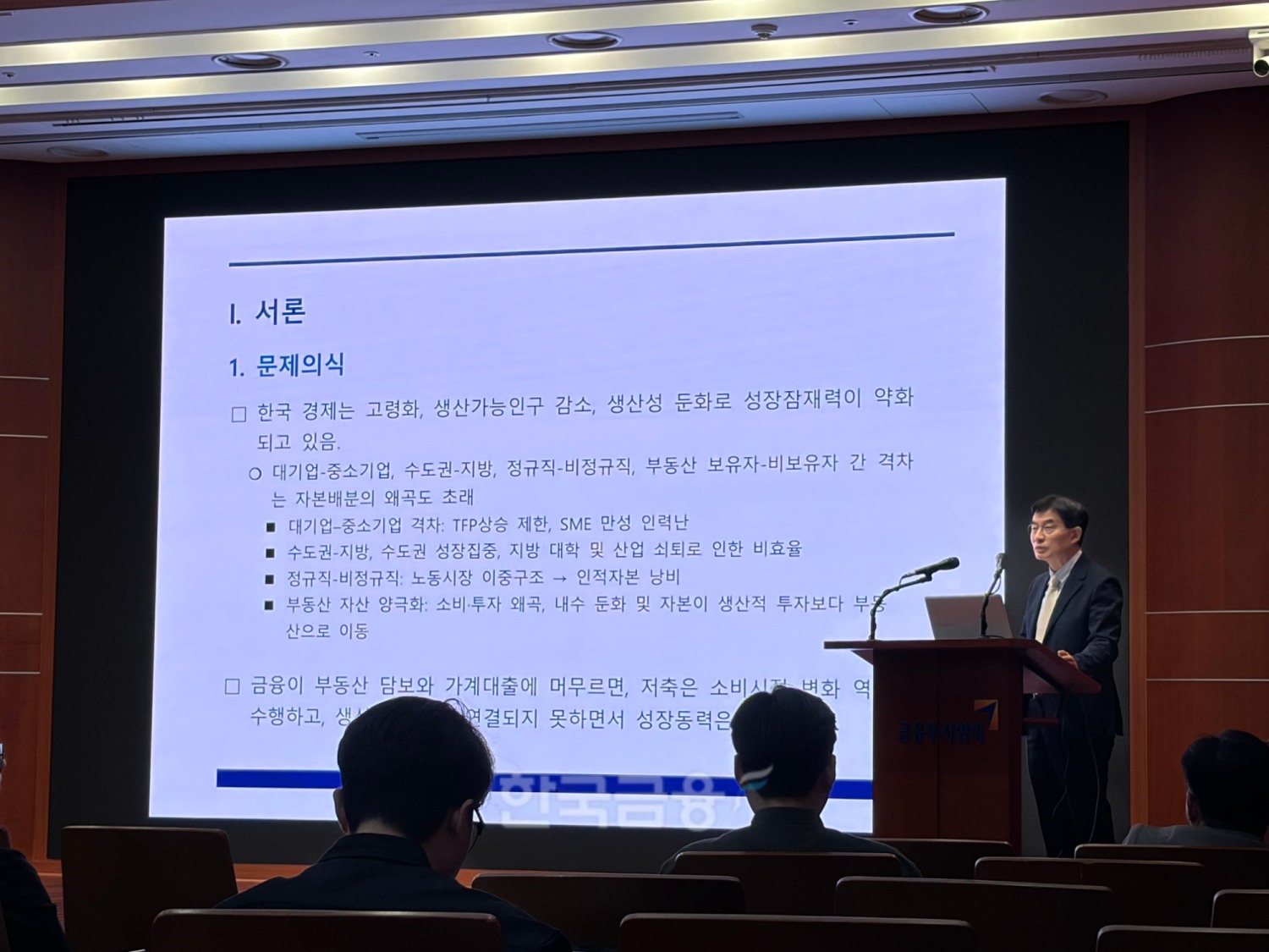 22일 서울 여의도 금융투자센터 불스홀에서 한재준 인하대학교 파이낸스경영학과 교수가 자본시장연구원·서울사회경제연구소·한국경제발전학회이 주최한 ‘자본시장 개혁의 성과와 전망’ 심포지엄에서 발표를 진행하고 있다./ 사진= 한국금융신문(2026.5.22)