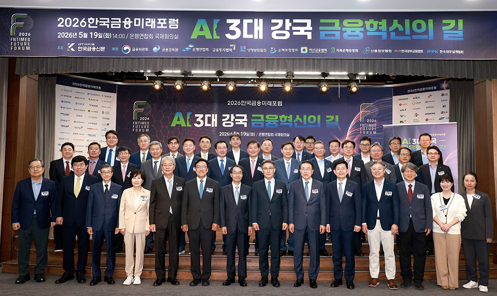 ▲ 지난 19일 서울 은행회관 2층 국제회의실에서 열린 한국금융신문 주최 ‘2026 한국금융미래포럼’ 행사에 참석한 권대영 금융위원회 부위원장(첫 번째 줄 왼쪽 여덟 번째) 등 금융권 리더들이 기념촬영을 하고 있다. 첫 번째 줄 왼쪽부터 강연재 에임즈자산운용 대표, 윤창현 코스콤 사장, 허과현 애널리스트협회 고문, 김은경 서민금융진흥원장, 임종룡 우리금융지주 회장, 김병환 전 금융위원장, 김봉국 한국금융신문 대표, 권 금융위원회 부위원장, 조용병 은행연합회장, 빈대인 BNK금융지주 회장, 조영서 KB금융지주 부사장, 정유신 디지털경제금융연구원장, 전지선 모우다 대표, 이효진 8퍼센트 대표, 둘째 줄 왼쪽부터 장두영 쿼더백그룹 대표, 신명호 BNK투자증권 대표, 김철주 생명보험협회장, 허창원 보험개발원장, 오화경 저축은행중앙회장, 윤영덕 신용정보협회장, 정완규 여신금융협회장, 이병래 손해보험협회장, 김학수 넥스트레이드 대표, 홍원식 LS증권 대표, 패트릭윤 한국신용평가 대표, 홍두선 코데이터 대표, 박준철 MG신용정보 대표, 세번째 줄 최문희 한국재무설계협회장, 허성무 성장금융투자운용 대표, 김종현 핀테크산업협회장, 이홍구 KB증권 대표, 강형구 한양대학교 파이낸스 경영학과 교수, 김병철 한양증권 부회장, 최유삼 신용정보원장, 서병윤 DSRV 대표, 조성목 서민금융연구원장, 장종환 HN농협캐피탈 대표, 이홍보 오투저축은행 대표, 김인범 KB신용정보 대표.