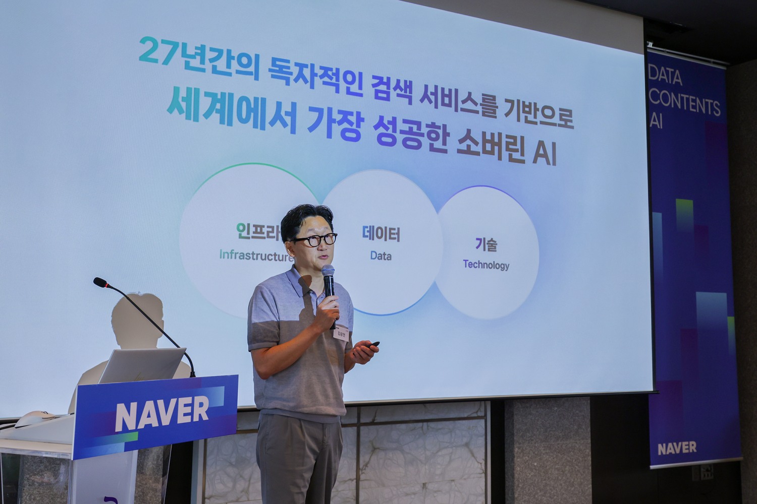 김광현 네이버 최고데이터·콘텐츠 책임자(CDO). /사진=네이버
