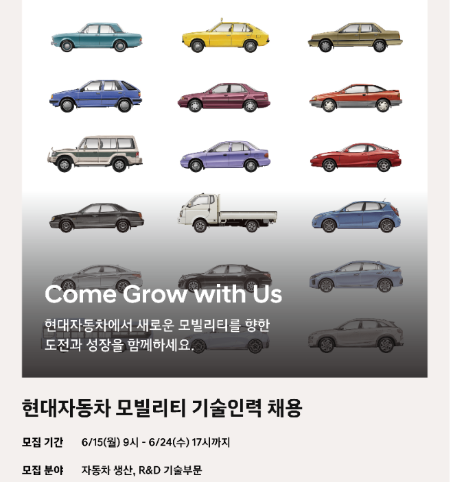 현대자동차 하반기 모빌리티 기술인재 채용. / 사진=현대자동차